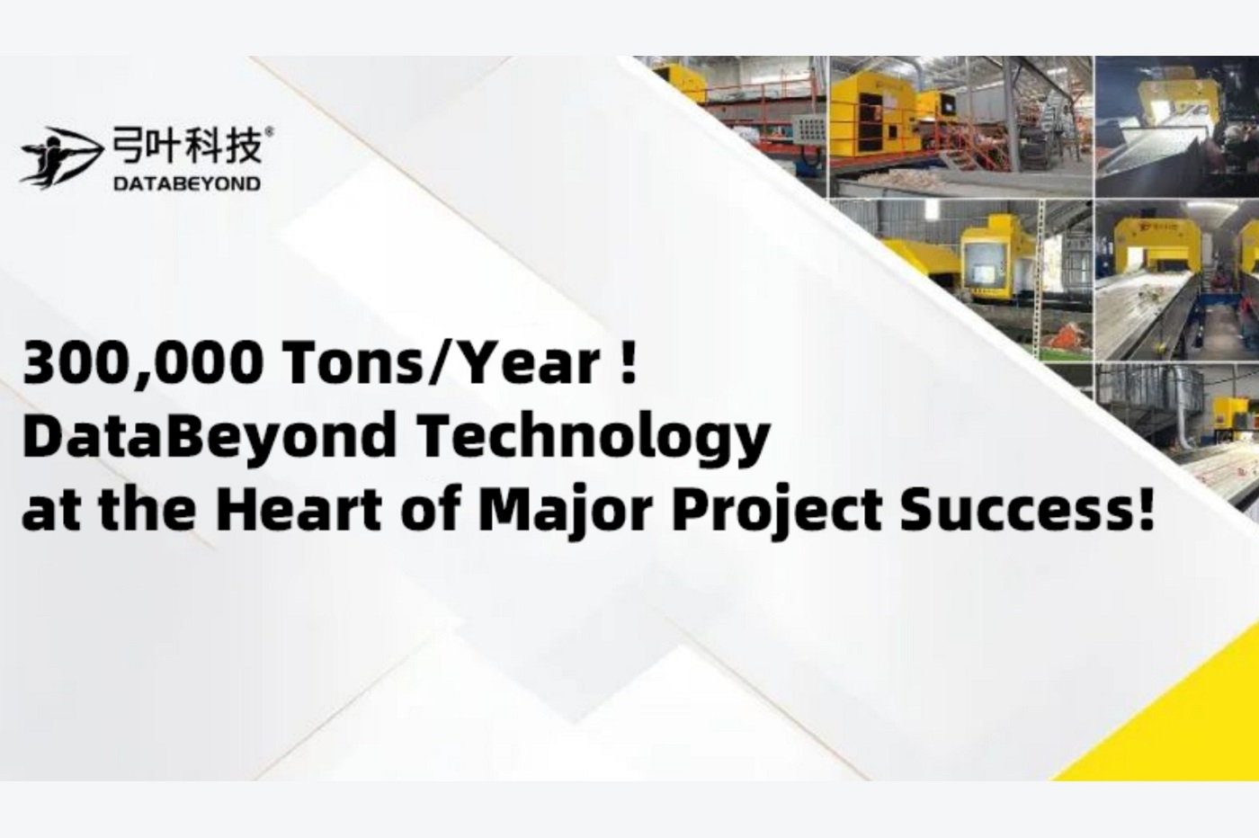 300,000 Tons/Year ：DataBeyond Technology at the Heart of Major Project Success!